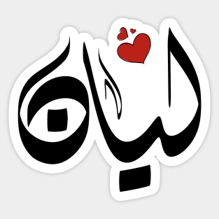 Layan Arabic name اسم ليان Sticker
